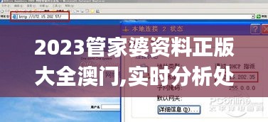 2023管家婆资料正版大全澳门,实时分析处理_VPN80.674瞬间版