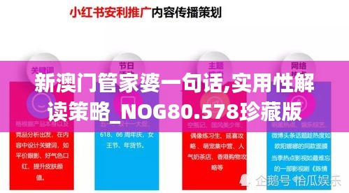 新澳门管家婆一句话,实用性解读策略_NOG80.578珍藏版