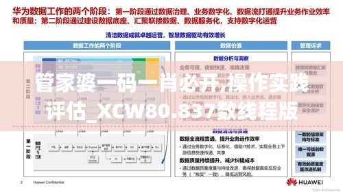 管家婆一码一肖必开,操作实践评估_XCW80.837数线程版