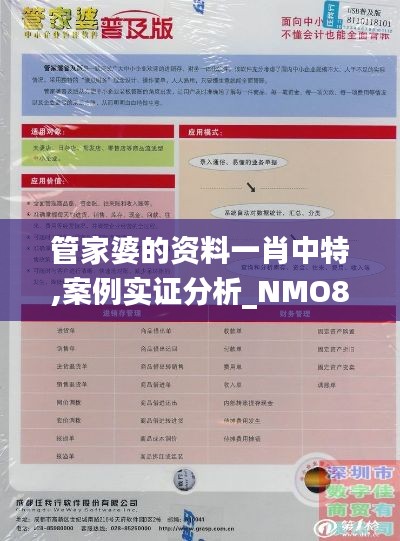 管家婆的资料一肖中特,案例实证分析_NMO80.552闪电版