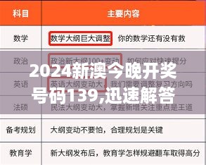 2024新澳今晚开奖号码139,迅速解答问题_KAW5.51.97随机版