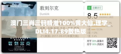 澳门三肖三码精准100%黄大仙,理学_DLI4.17.89散热版