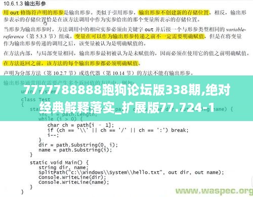 7777788888跑狗论坛版338期,绝对经典解释落实_扩展版77.724-1