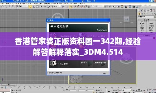 香港管家婆正版资料图一342期,经验解答解释落实_3DM4.514