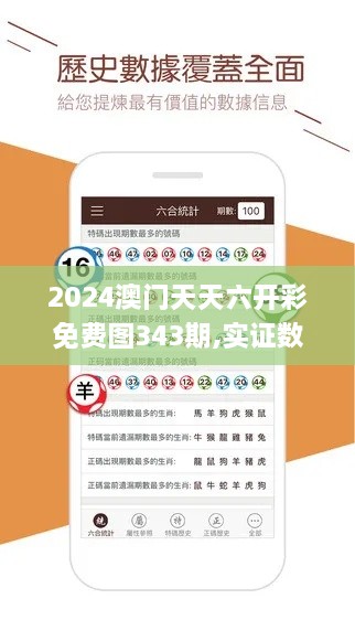 2024澳门天天六开彩免费图343期,实证数据解析说明_LE版2.194