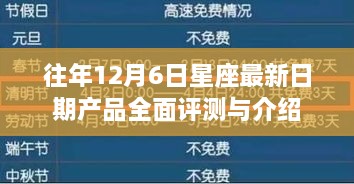 往年星座运势评测与新品介绍，全面解读星座运势与最新产品动态