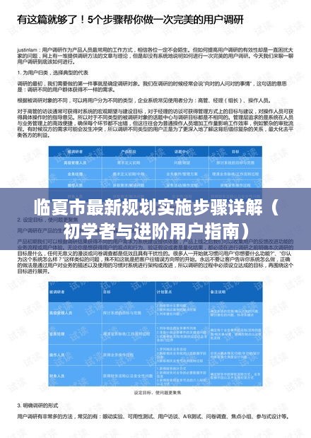 临夏市最新规划实施步骤全解析，初学者与进阶指南