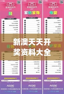 新澳天天开奖资料大全94期：全面解析每期开奖号码