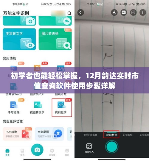 初学者指南，轻松掌握韵达实时市值查询软件使用步骤（12月版）