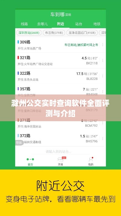 滁州公交实时查询软件评测与介绍