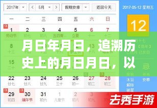 武侯区历史追溯与实时天气查询，月日月日的秘密