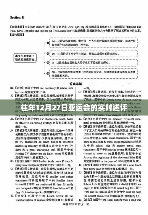 亚运风云回顾，历年十二月二十七日精彩瞬间