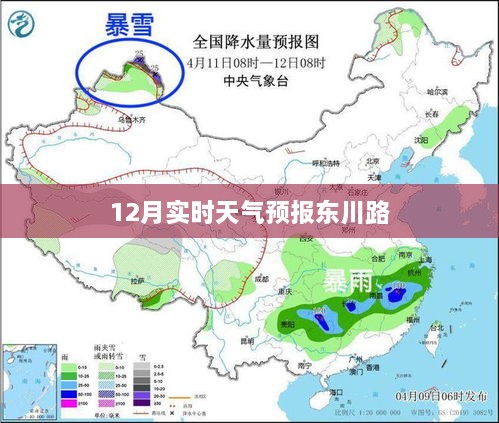 东川路最新实时天气预报（12月）