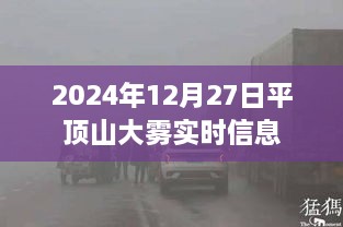 平顶山2024年大雾实时播报