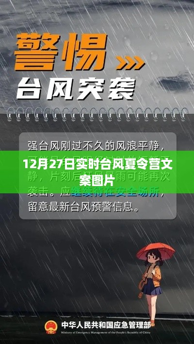 台风夏令营活动文案图片，实时更新，精彩纷呈