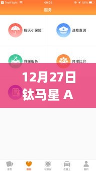 钛马星App 12月27日实时画面监控