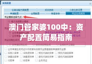 澳门管家婆100中：资产配置简易指南