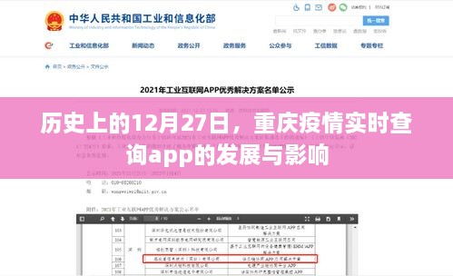 重庆疫情实时查询app发展史，影响与重要性解析