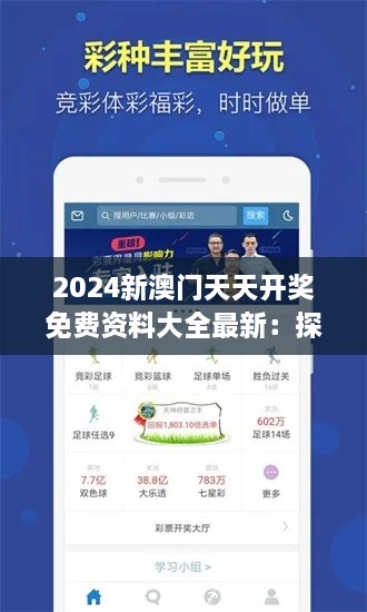 2024新澳门天天开奖免费资料大全最新：探索澳门独特文化活动