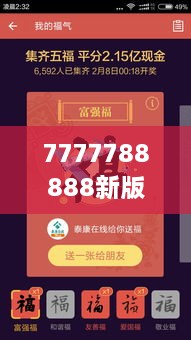 7777788888新版跑狗图解析：运动之星的赛道攻略秘籍