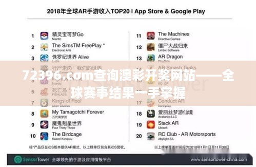 72396.cσm查询澳彩开奖网站——全球赛事结果一手掌握