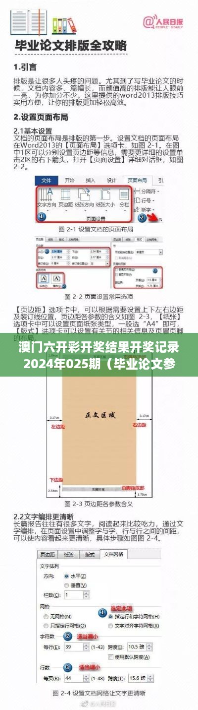 澳门六开彩开奖结果开奖记录2024年025期（毕业论文参考文献）