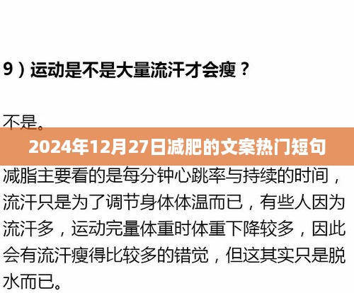 2024年减肥热潮来袭，励志短句助你轻松瘦身