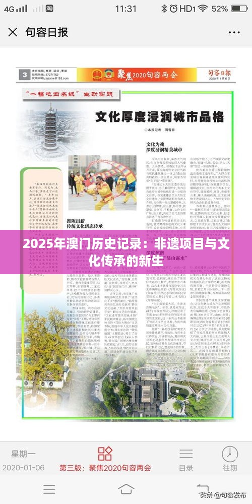 2025年澳门历史记录：非遗项目与文化传承的新生