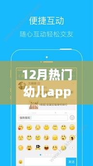 12月最受家长欢迎的幼儿APP推荐