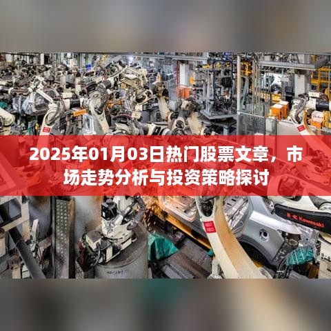 2025年股市走势解析与投资策略探讨