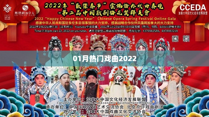 最新热门戏曲推荐，一月精选戏曲盘点 2022