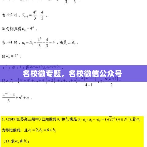 名校微专题，名校微信公众号 