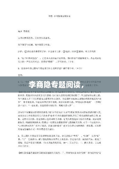 李商隐专题阅读， 