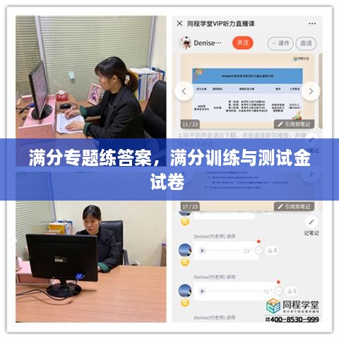 满分专题练答案，满分训练与测试金试卷 