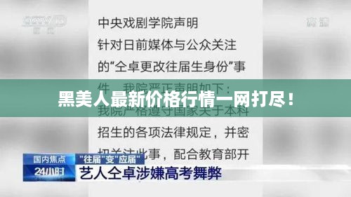 黑美人最新价格行情一网打尽！