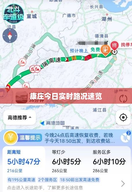 康庄今日实时路况速览