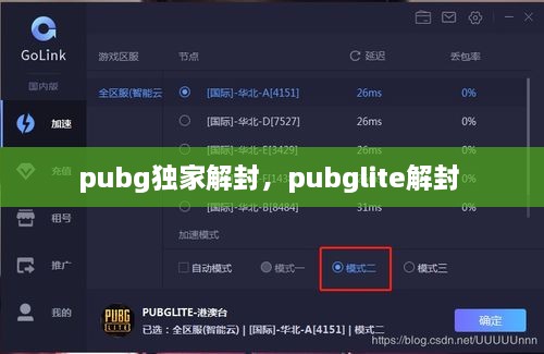 pubg独家解封，pubglite解封 