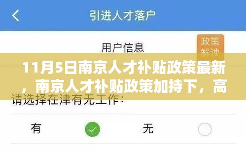 南京人才补贴政策最新更新，智能生活新纪元开启，高科技产品蓬勃发展