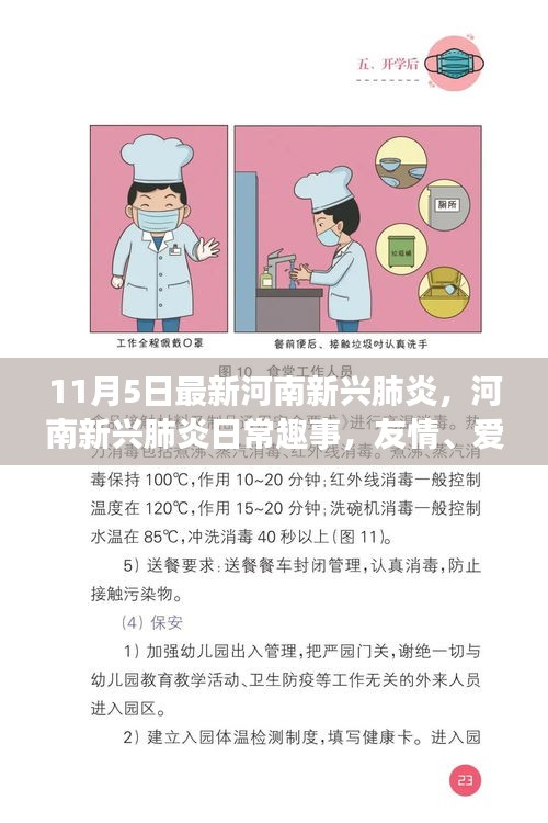 河南新兴肺炎下的日常趣事与温情传递，友情、爱与陪伴的十一月故事