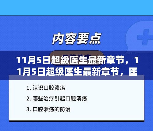 医疗科技前沿的进步与挑战，超级医生最新章节