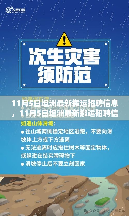 11月5日坦洲搬运高薪职位大放送，最新招聘信息等你来挑战！