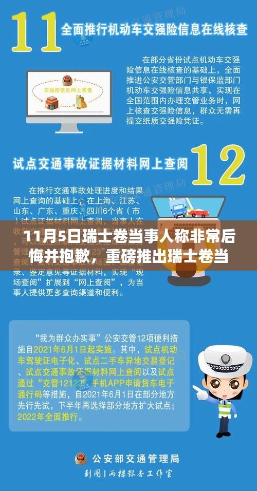 瑞士卷当事人后悔并推出高科技神器，全新智能生活潮流引领者