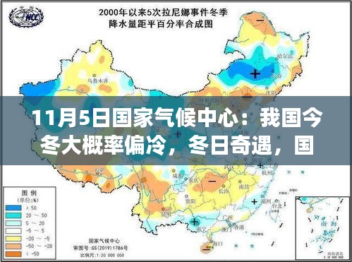 我国今冬大概率偏冷，气候中心预测与冬日特色小店的奇遇