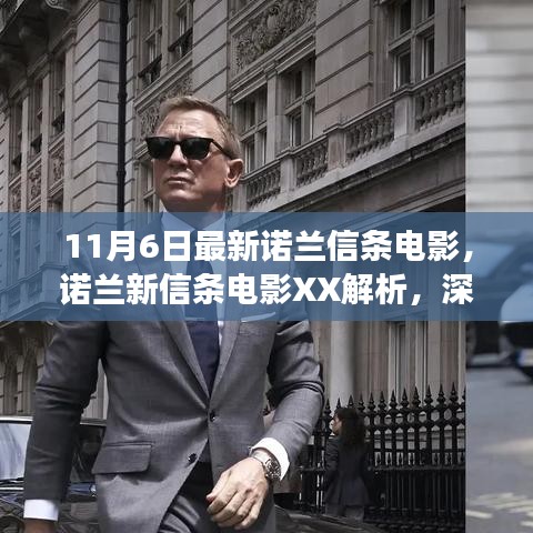 诺兰新电影信条深度解析，思考的魅力与争议焦点探讨