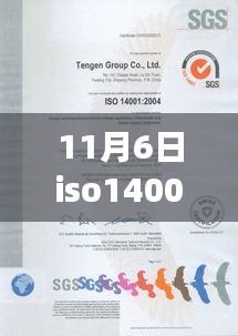 ISO 14001环境管理体系新标准下的自然探索与内心和谐之旅