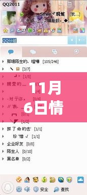 社交现象深度解读，情侣分组背后的故事——以11月6日情侣分组2013最新版为例