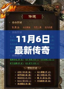 最新传奇私服网站评测与介绍，11月6日全面更新