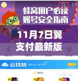 11月7日翼支付最新版本下载，跃动新篇章，自信与成就之旅启航