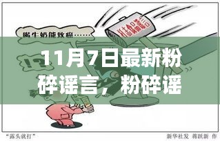 粉碎谣言，拥抱变化，学习赋予的自信与成就感之源