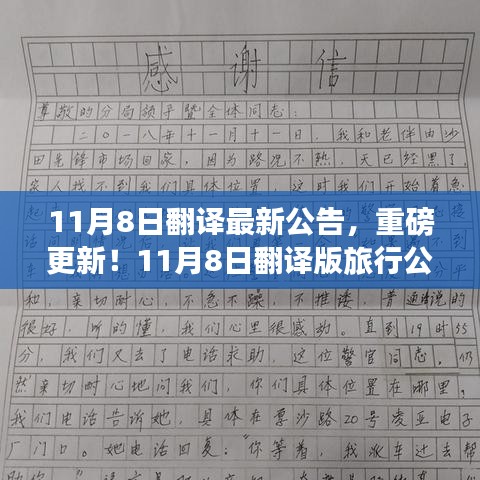 11月8日翻译版旅行公告，自然美景之旅，探寻内心平静之旅